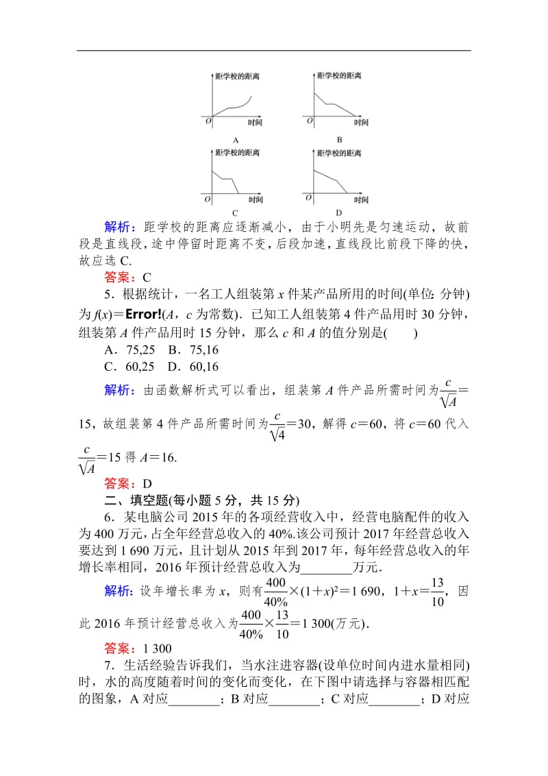 2019-2020学年高中数学人教A版必修一作业：3.2.2 函数模型的应用实例 Word版含解析.pdf_第2页