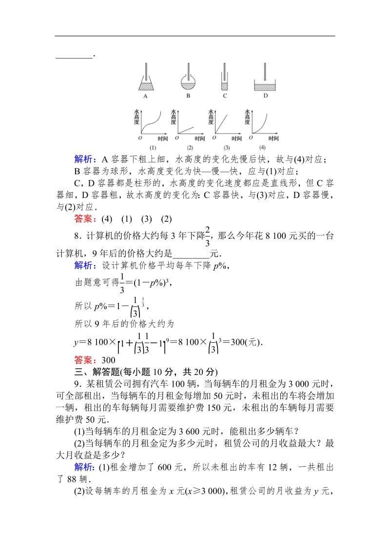 2019-2020学年高中数学人教A版必修一作业：3.2.2 函数模型的应用实例 Word版含解析.pdf_第3页