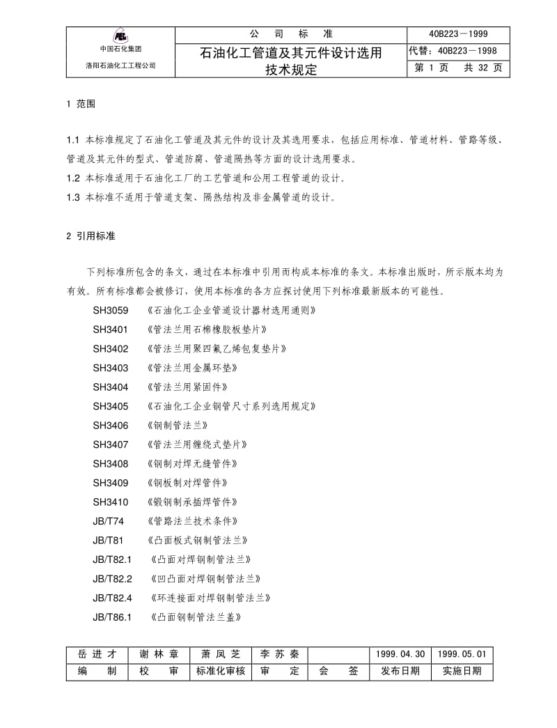 40B223-1999石油化工管道及其元件设计选用.pdf_第1页