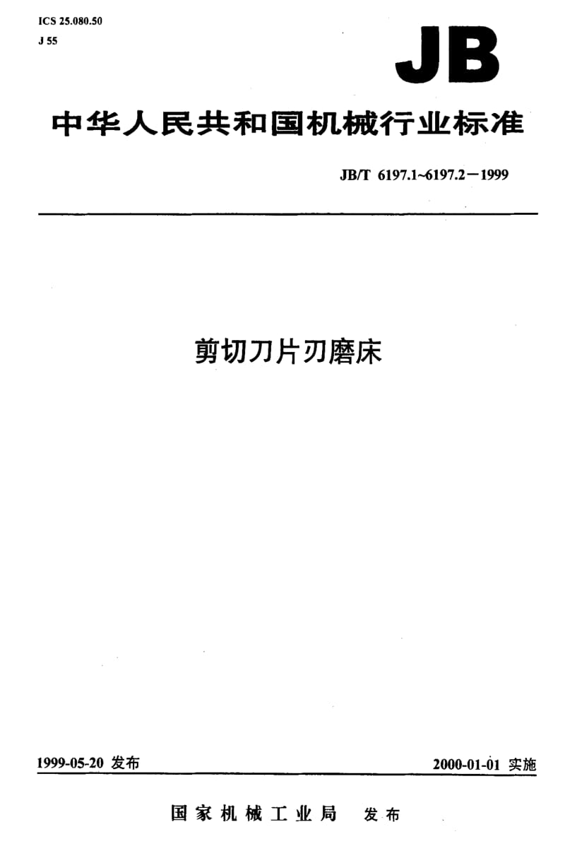 JBT6197.2-1999.pdf_第1页