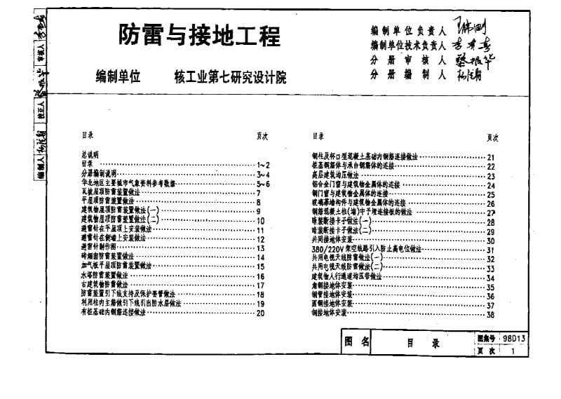 98D13 防雷与接地工程.pdf_第1页