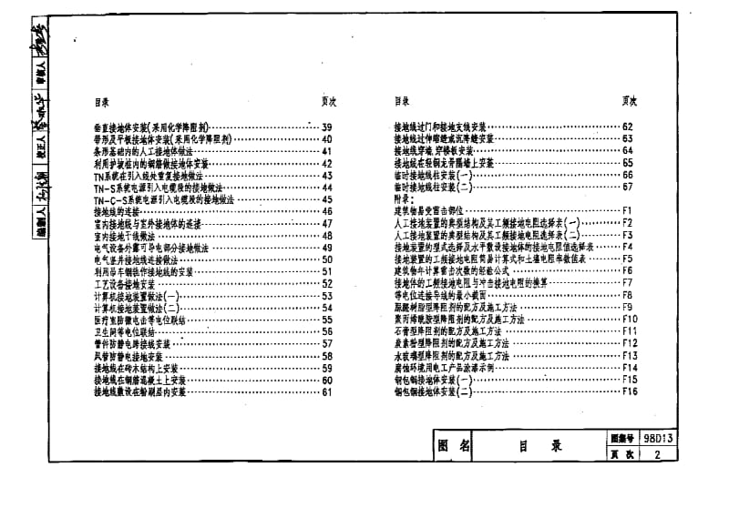 98D13 防雷与接地工程.pdf_第2页