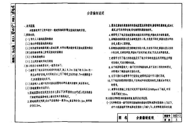 98D13 防雷与接地工程.pdf_第3页