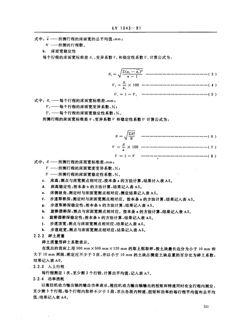 61435筑床机试验方法 标准 LY 1043-1991.pdf_第2页