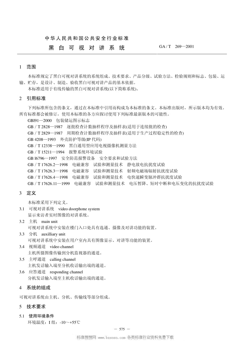 GA公共安全标准-GAT 269-2001 黑白可视对讲系统.pdf_第1页