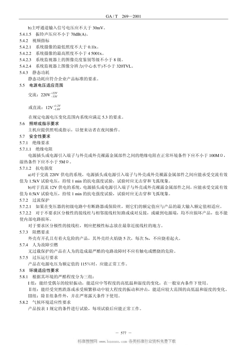 GA公共安全标准-GAT 269-2001 黑白可视对讲系统.pdf_第3页