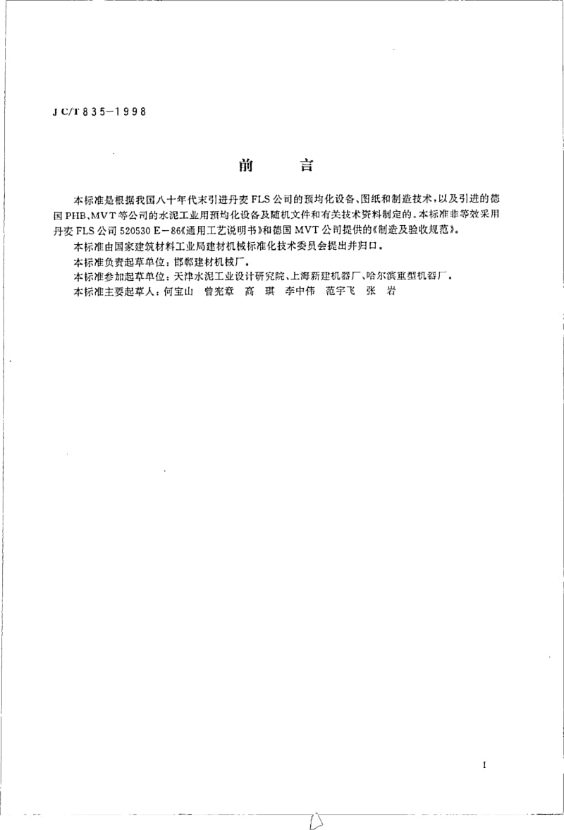JC-T 835-1998 水泥工业用取料机 技术条件.pdf.pdf_第2页