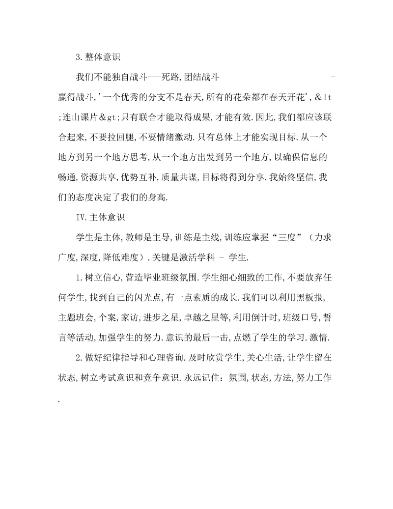 毕业班教师座谈会发言.doc_第2页