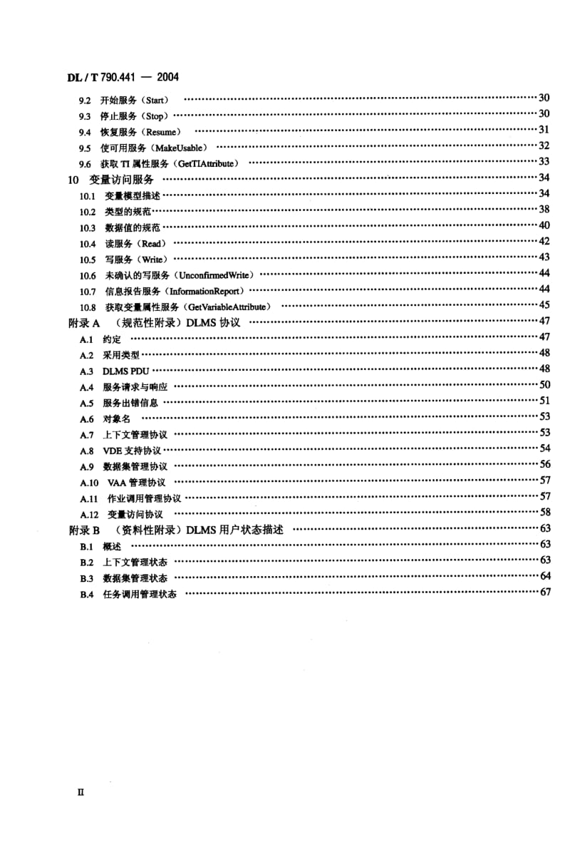 DL-T 790.441-2004 采用配电线载波的配电自动化 第4－41部分：数据通信协议 应用层协议－配电线报文规范.pdf.pdf_第3页