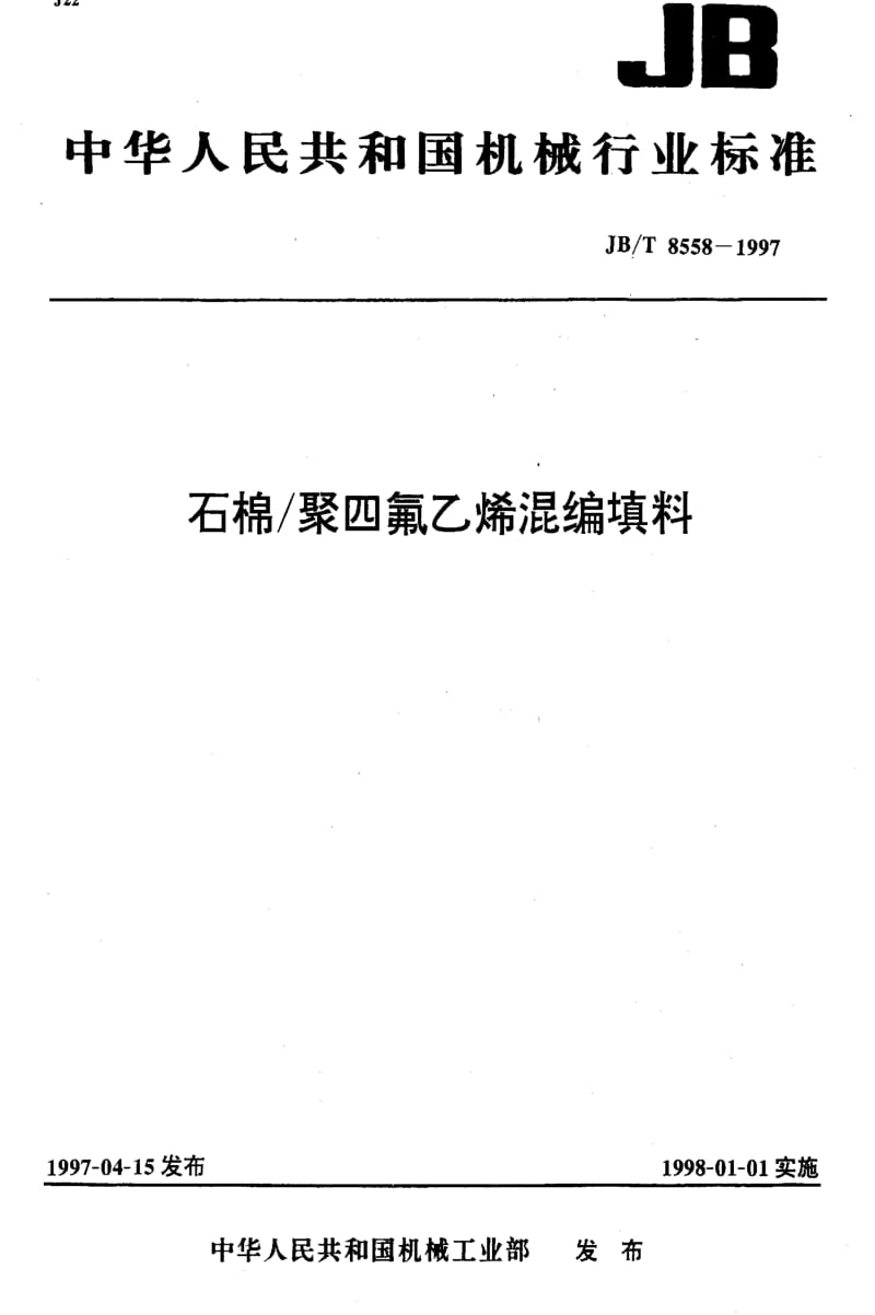 JBT8558-1997.pdf_第1页