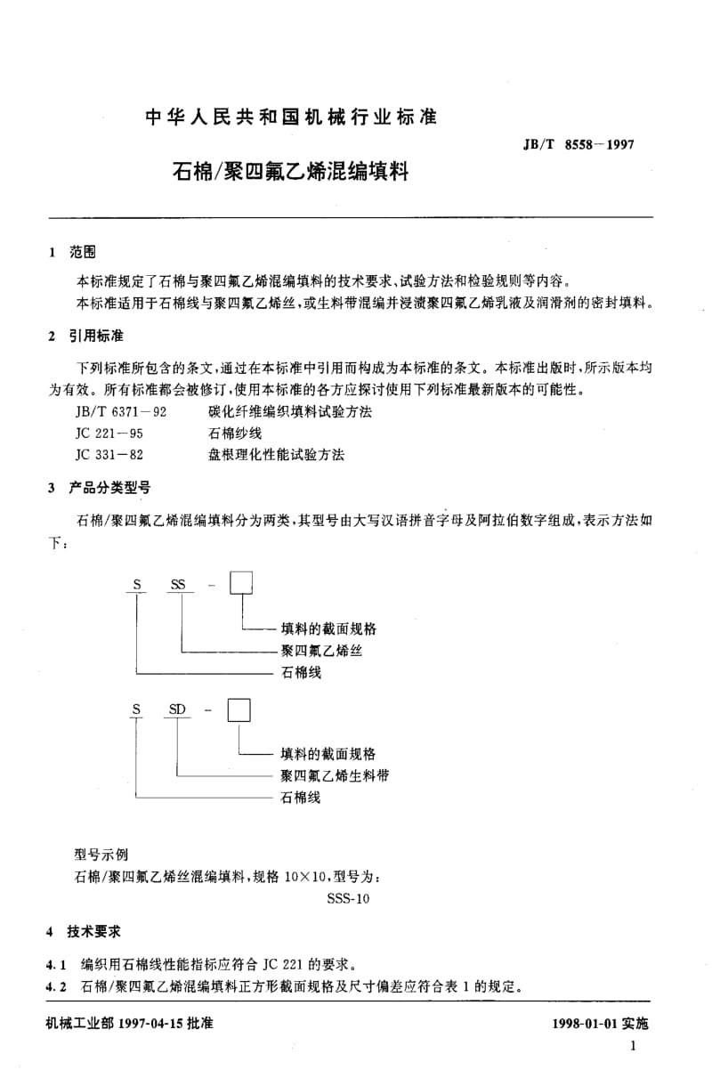 JBT8558-1997.pdf_第3页