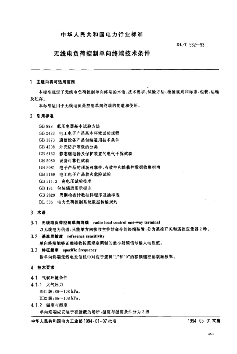 DL电力标准-DLT 532-93 无线电负荷控制单向终端技术条件1.pdf_第1页