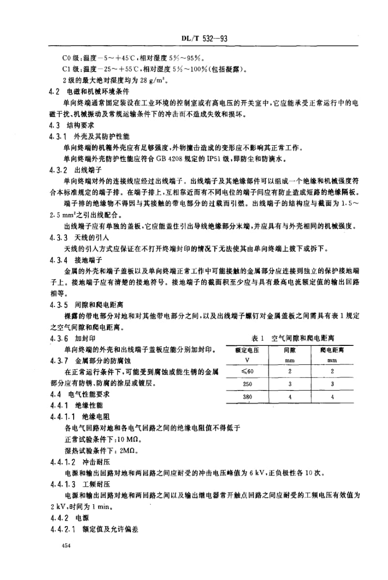 DL电力标准-DLT 532-93 无线电负荷控制单向终端技术条件1.pdf_第2页