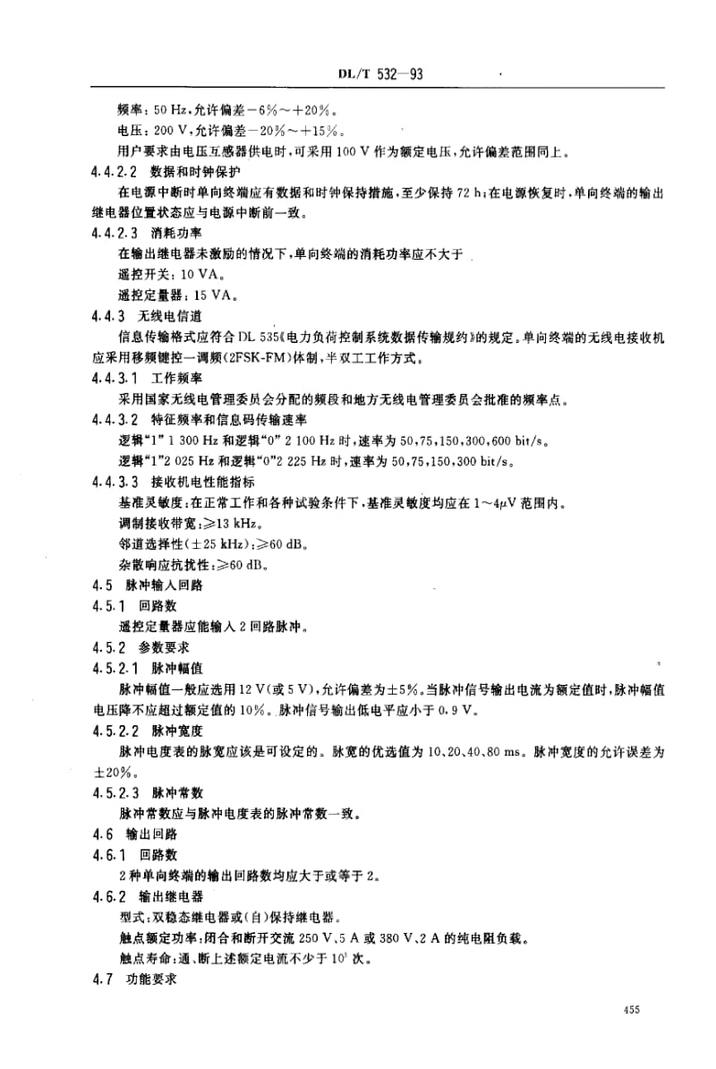 DL电力标准-DLT 532-93 无线电负荷控制单向终端技术条件1.pdf_第3页