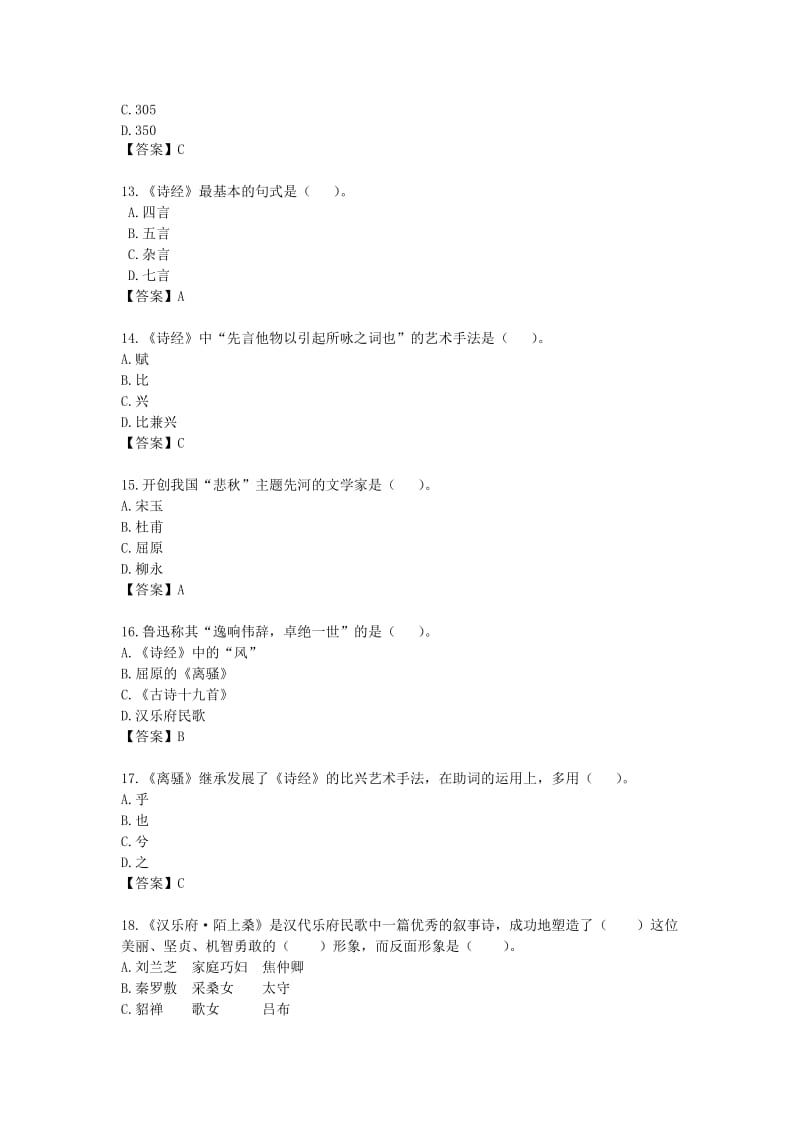 专科起点本科入学水平测试大学语文题库.doc_第3页