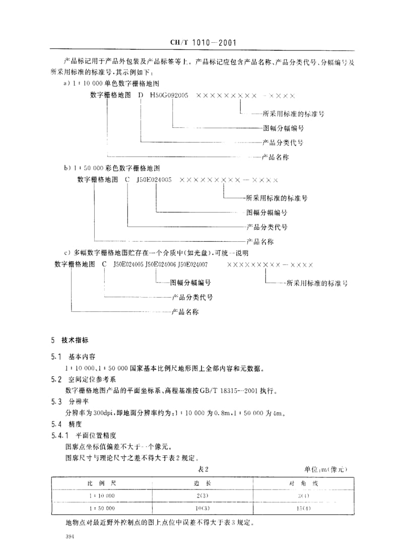 CB船舶标准-CHT1010-20012.pdf_第3页