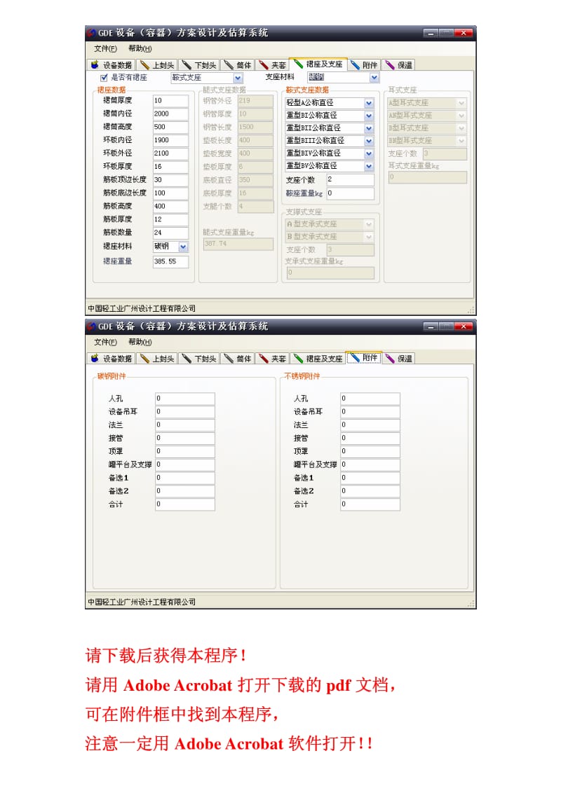 GDE设备(容器)方案设计及估算系统.pdf_第3页