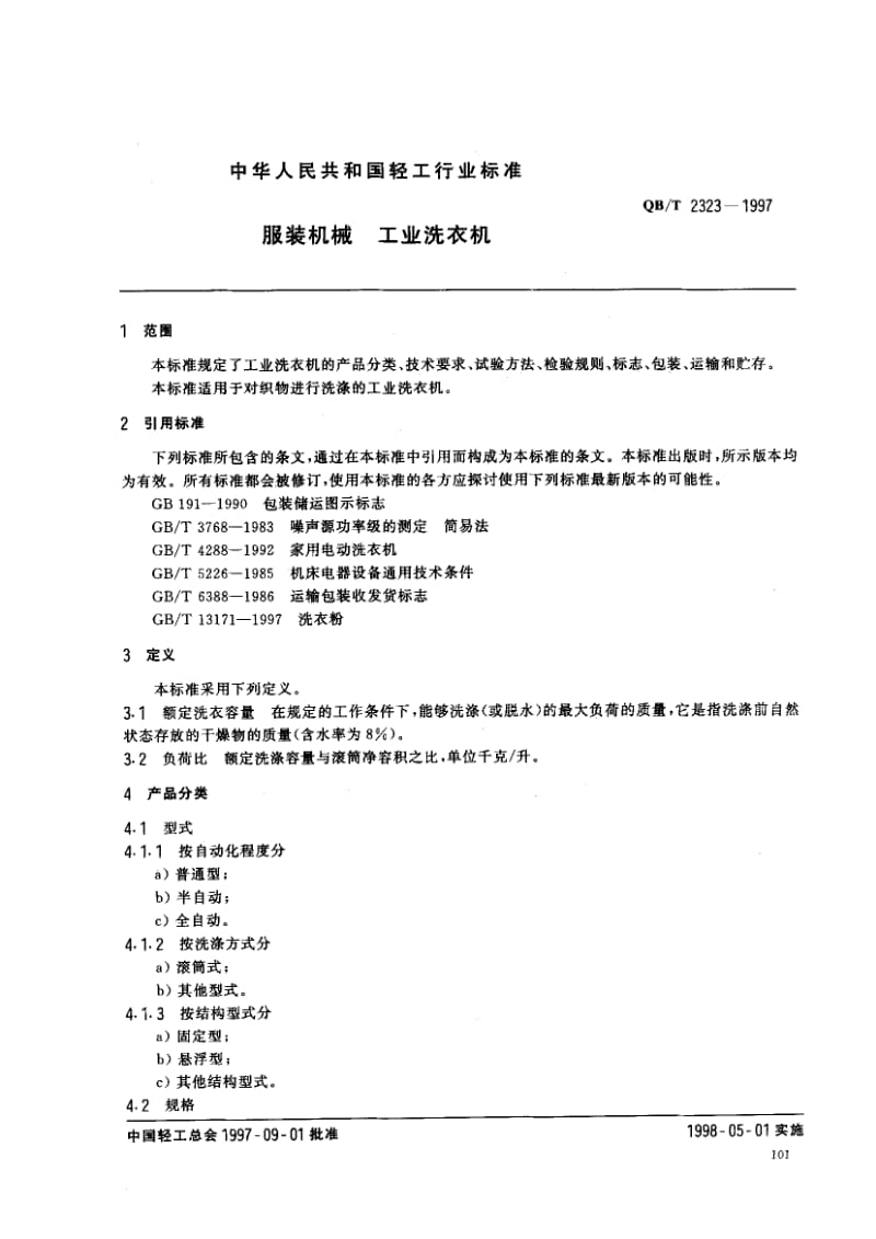 75261 服装机械 工业洗衣机 标准 QB T 2323-1997.pdf_第2页