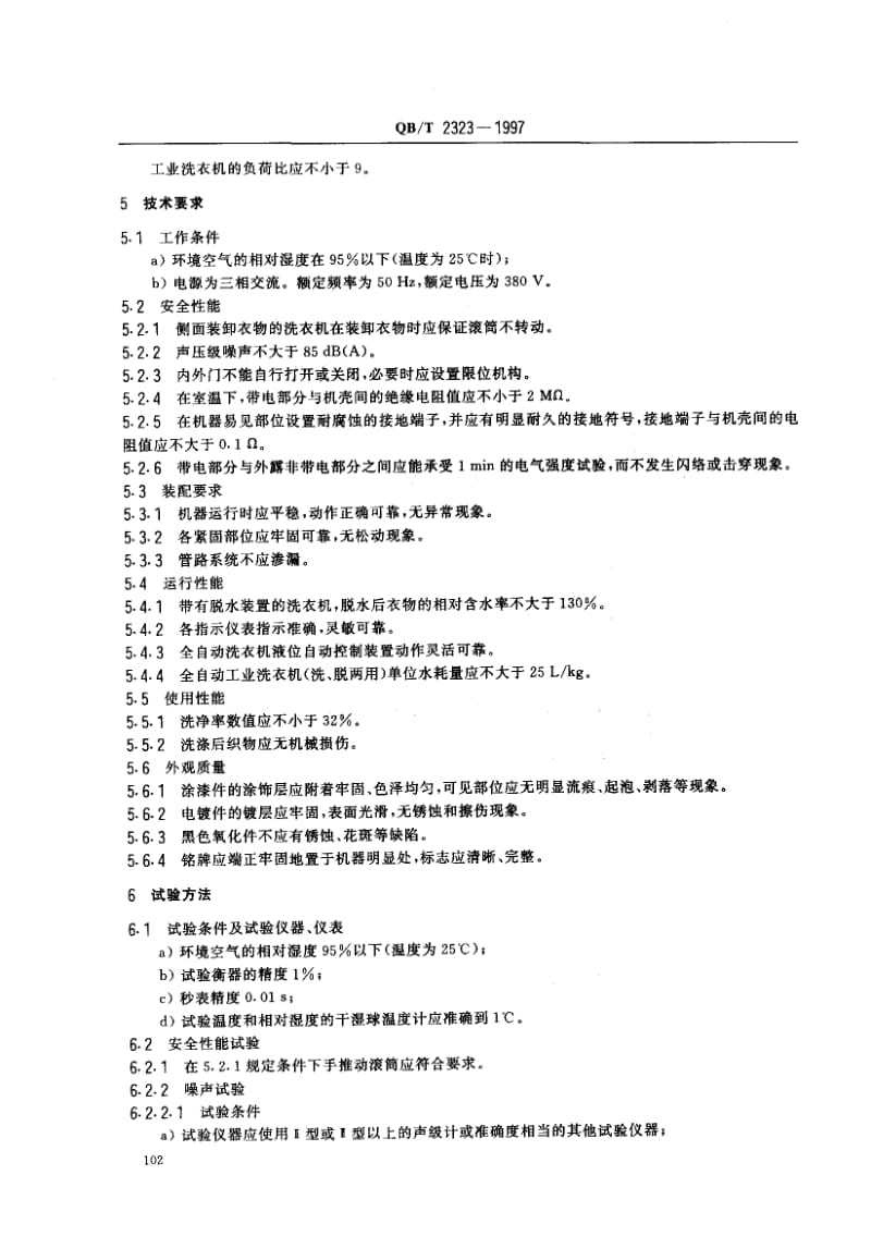 75261 服装机械 工业洗衣机 标准 QB T 2323-1997.pdf_第3页