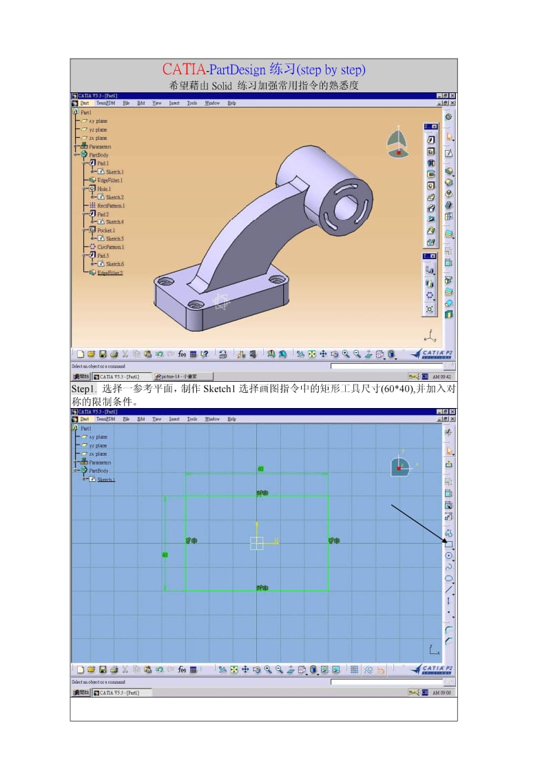 CATIA-PartDesign练习(step by step).pdf_第1页