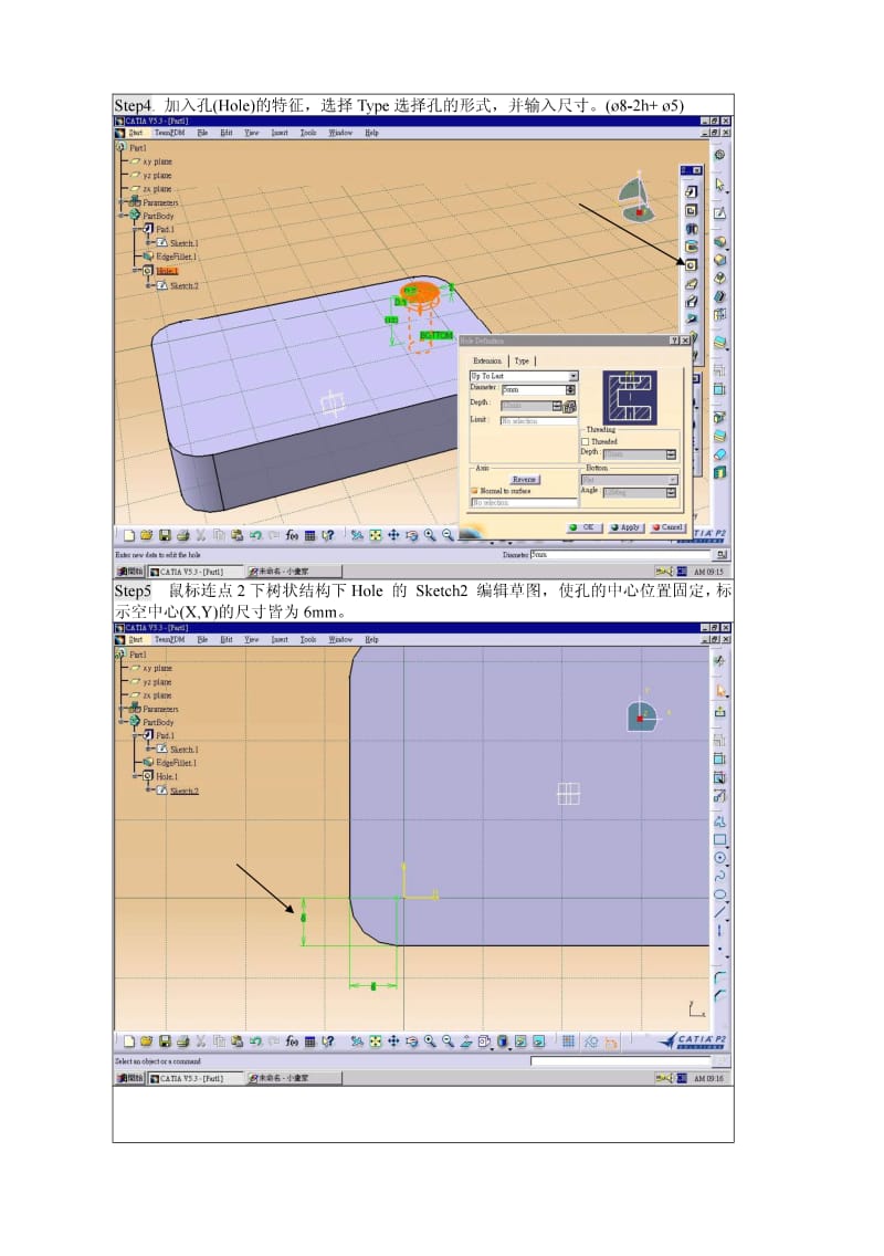 CATIA-PartDesign练习(step by step).pdf_第3页