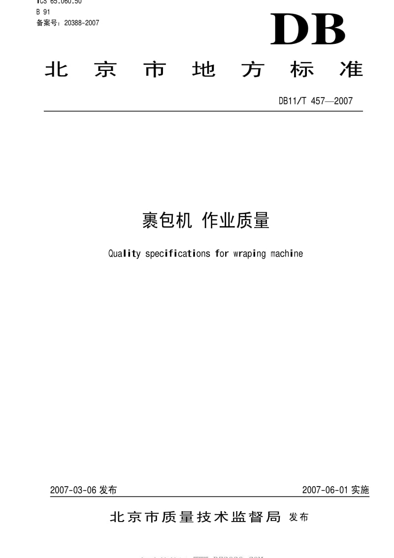 DB地方标准--DB11T 457-2007 裹包机 作业质量.pdf_第1页