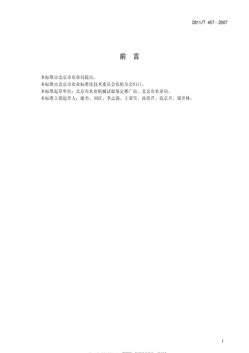 DB地方标准--DB11T 457-2007 裹包机 作业质量.pdf_第2页