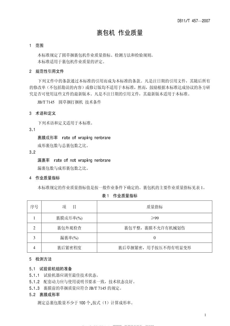 DB地方标准--DB11T 457-2007 裹包机 作业质量.pdf_第3页