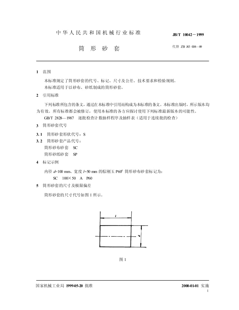 JB-T 10042-1999 筒形砂套.pdf.pdf_第3页