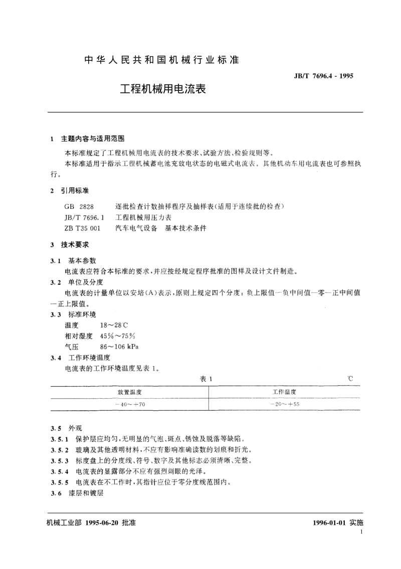 JB-T 7696.4-1995 工程机械用电流表.pdf.pdf_第2页