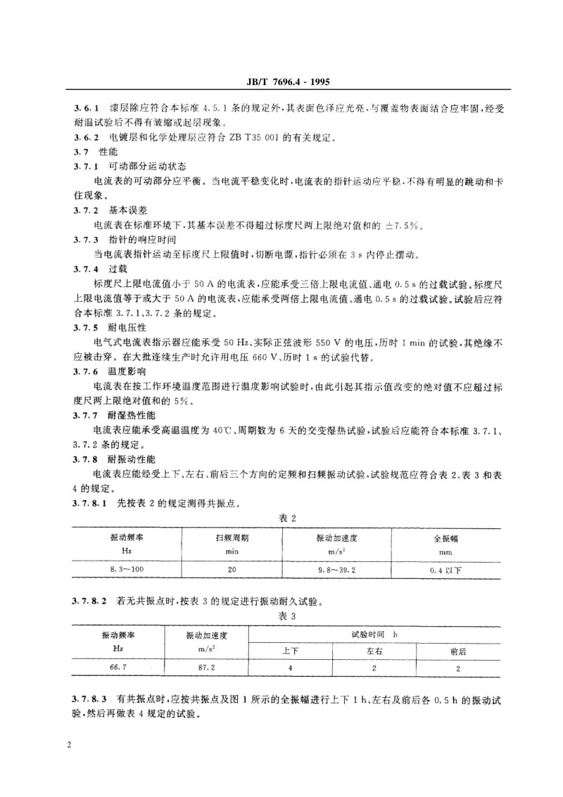 JB-T 7696.4-1995 工程机械用电流表.pdf.pdf_第3页