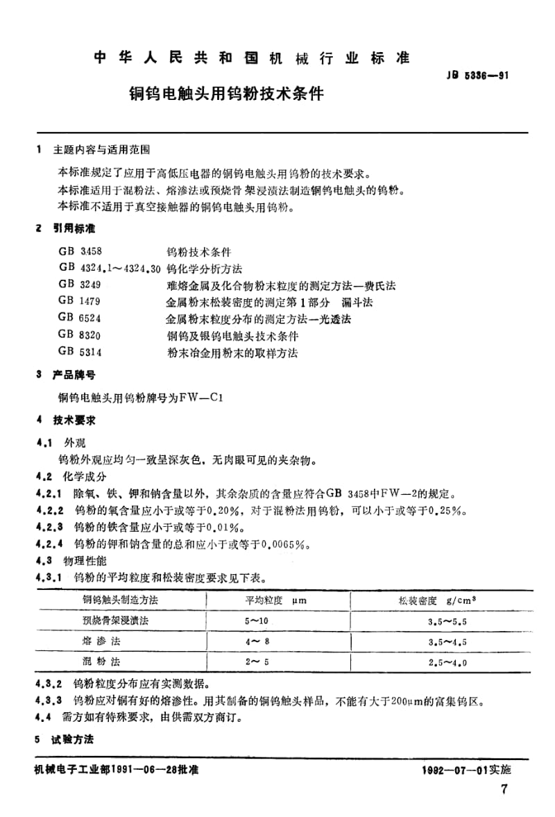 JB-T 5336-1991 铜钨电触头用钨粉 技术条件.pdf.pdf_第1页