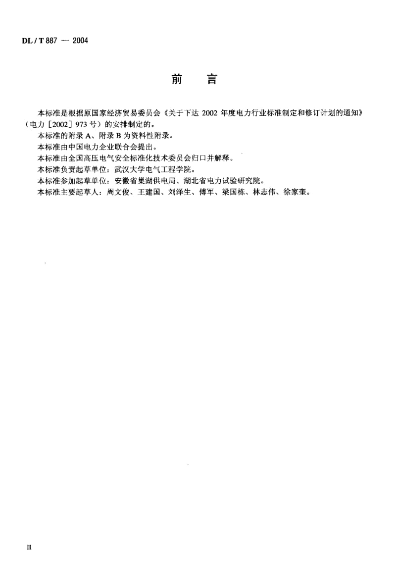 DL-T 887-2004 杆塔工频接地电阻测量.pdf.pdf_第3页