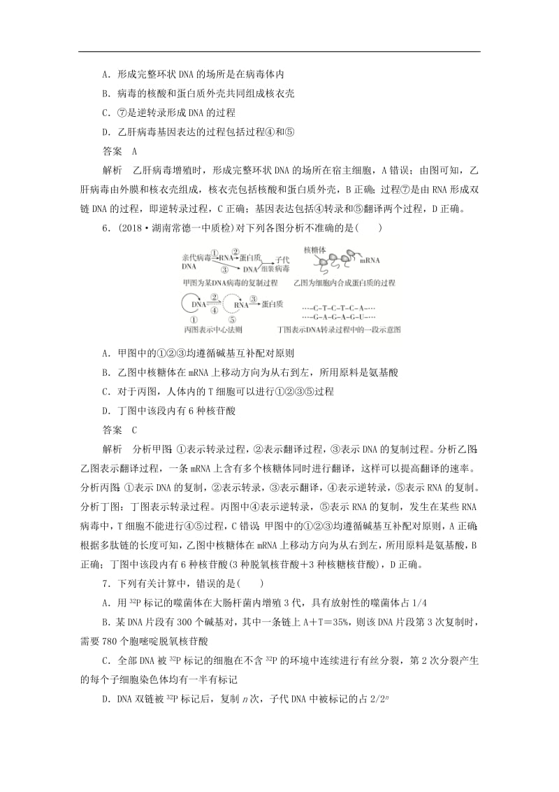 新课标通用2020届高考生物一轮复习单元测试五遗传的物质基础含解.pdf_第3页