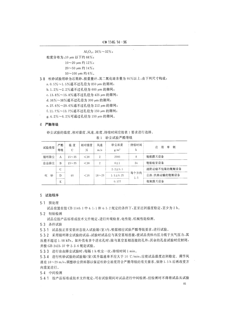 CB 1146.14-96 舰船设备环境试验与工程导则 砂尘.pdf_第3页