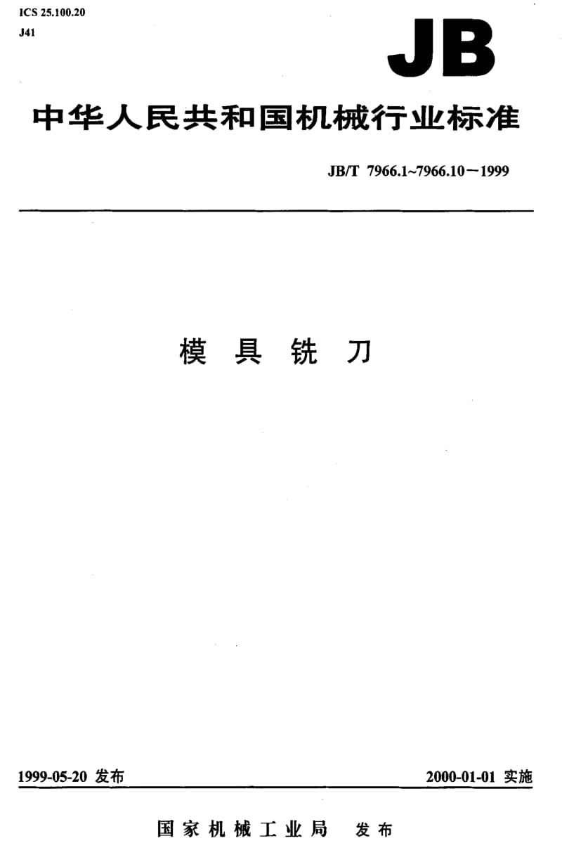 JBT7966.3-1999.pdf_第1页