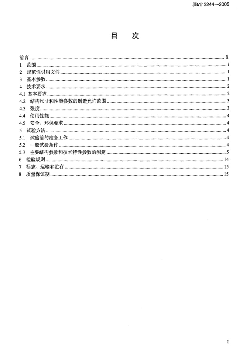 JBT 3244-2005 蓄电池前移式叉车.pdf_第2页