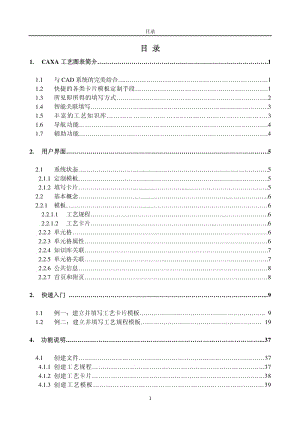 CAXA工艺图表参考手册.pdf