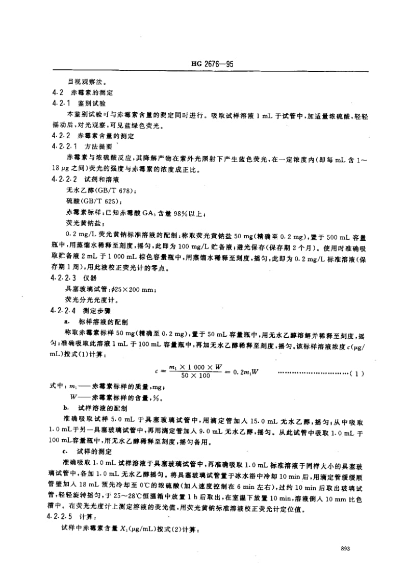 244474﹪赤霉素乳油标准HG 2676-1995.pdf_第2页