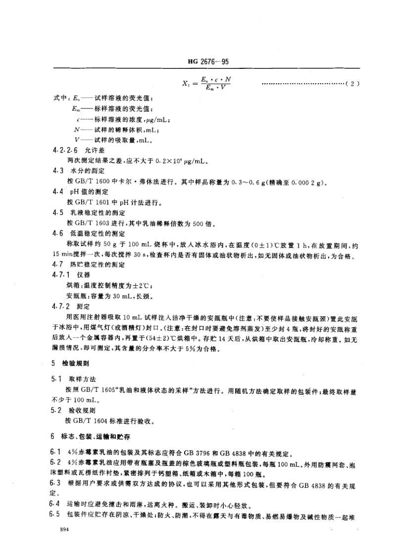 244474﹪赤霉素乳油标准HG 2676-1995.pdf_第3页