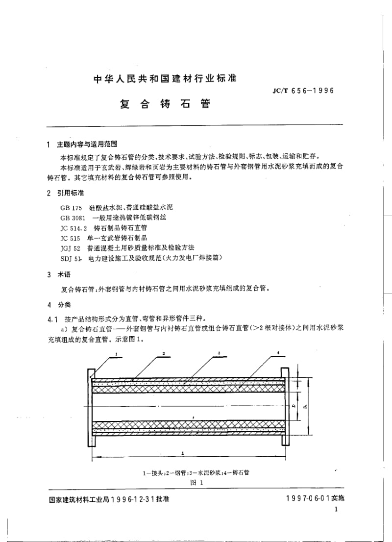 JC-T 656-1996 复合铸石管.pdf.pdf_第2页