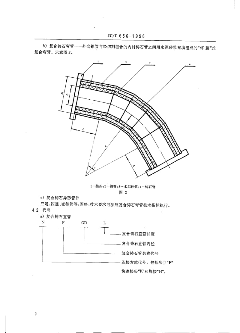 JC-T 656-1996 复合铸石管.pdf.pdf_第3页