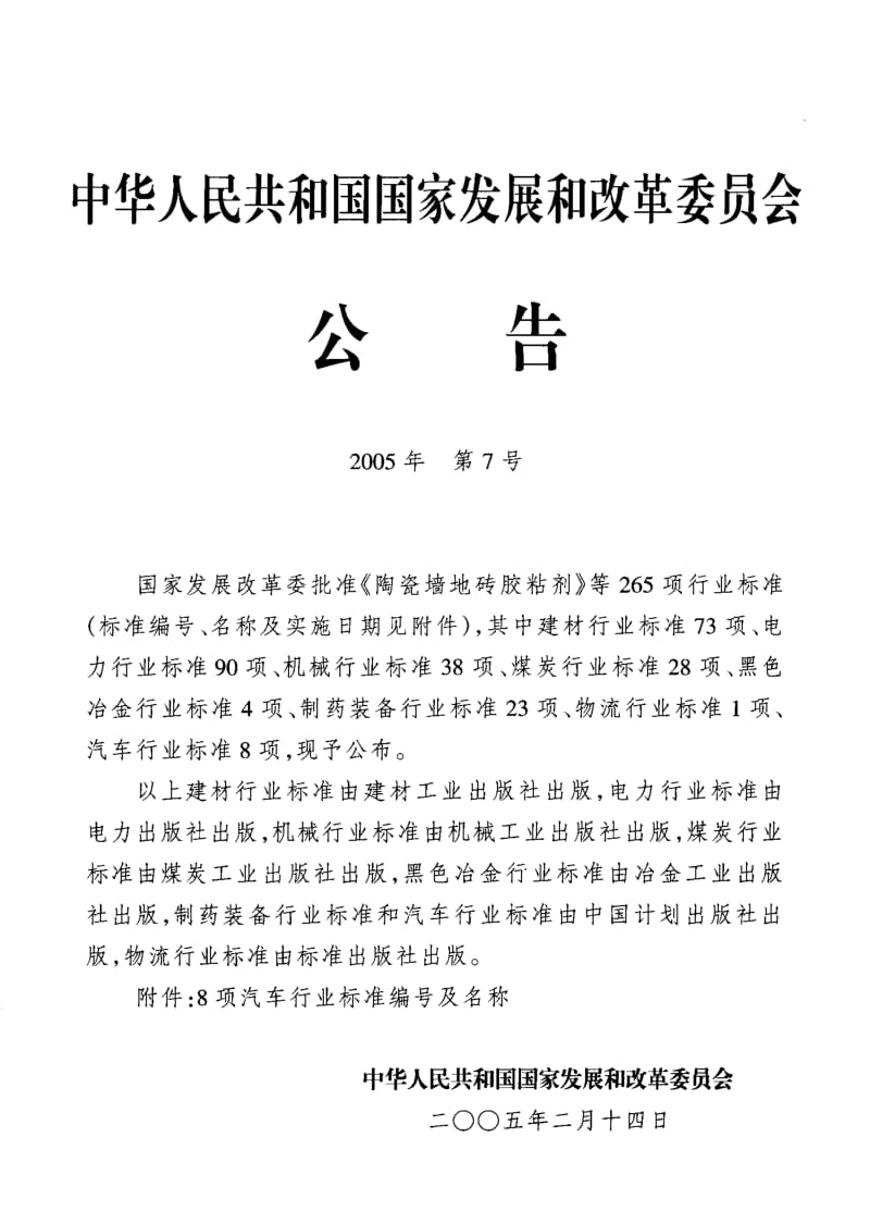 62287汽车发动机曲轴技术条件 标准 QC T 481-2005.pdf_第2页