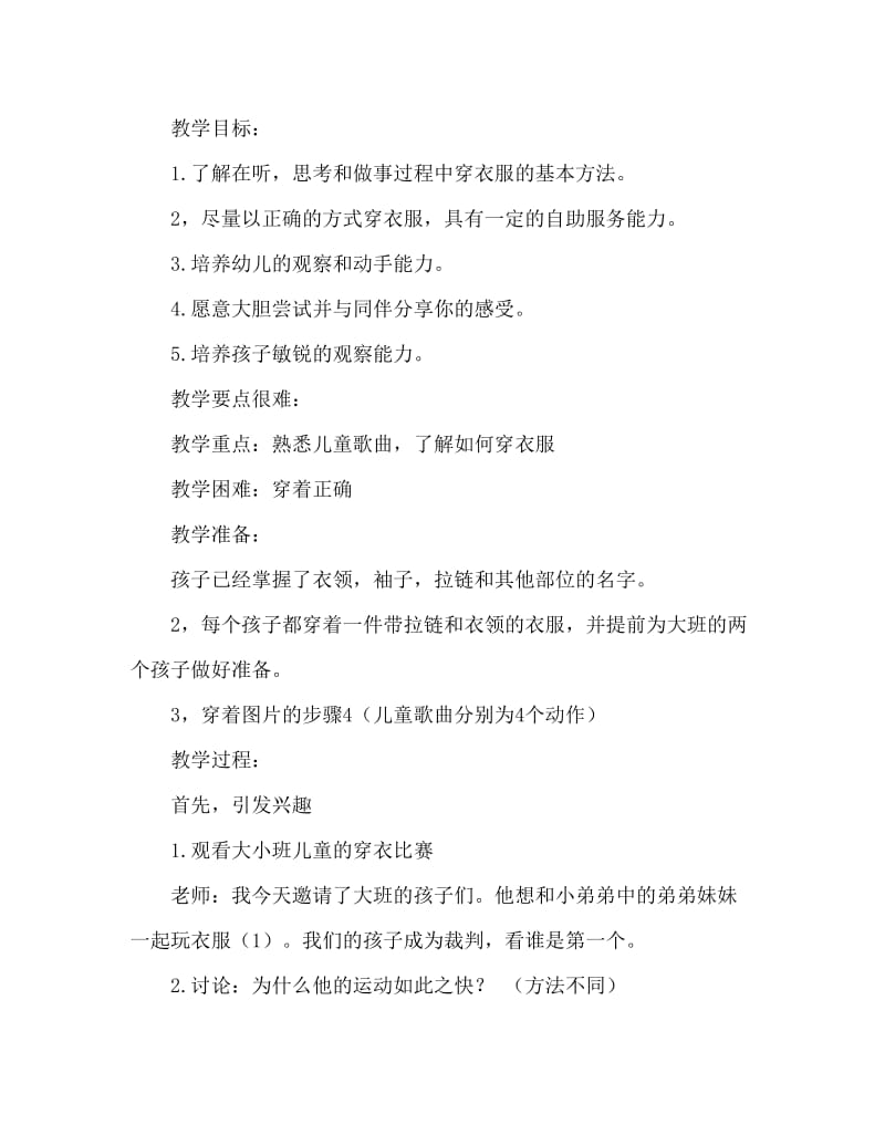 小班健康活动教案：穿衣服教案(附教学反思).doc_第2页