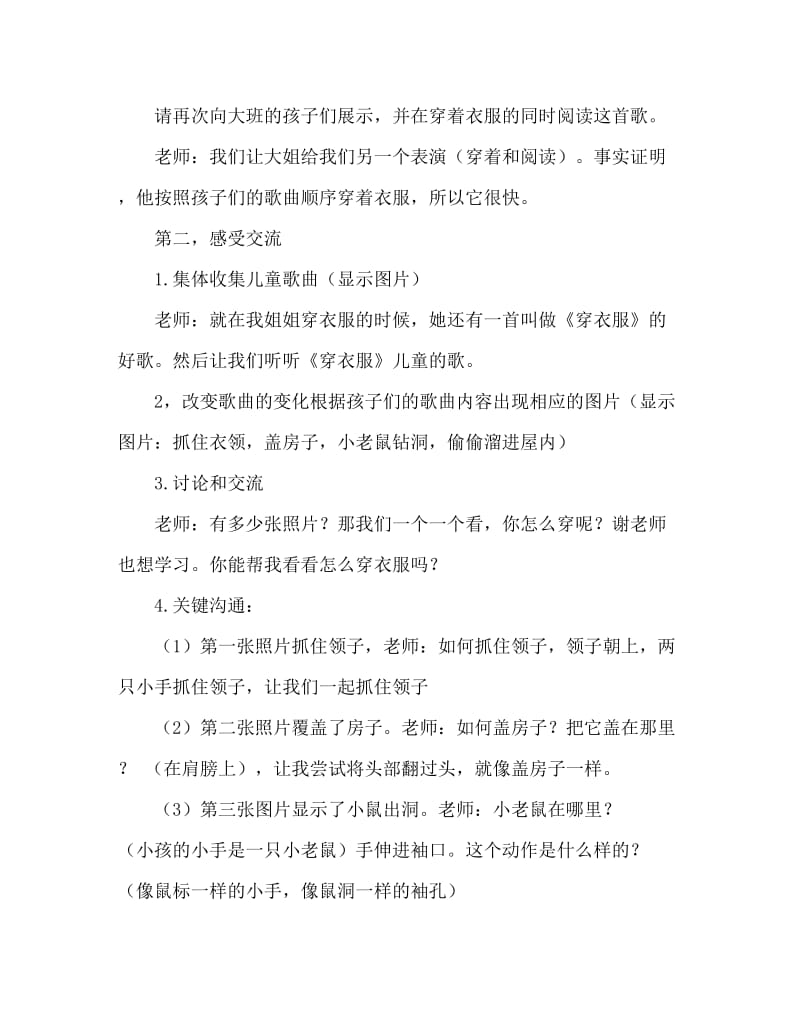 小班健康活动教案：穿衣服教案(附教学反思).doc_第3页