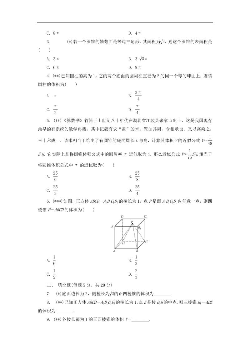 江苏省启东中学2018_2019学年高一数学暑假作业第六天空间几何体的表面积与体积（含解析）苏教版.pdf_第2页