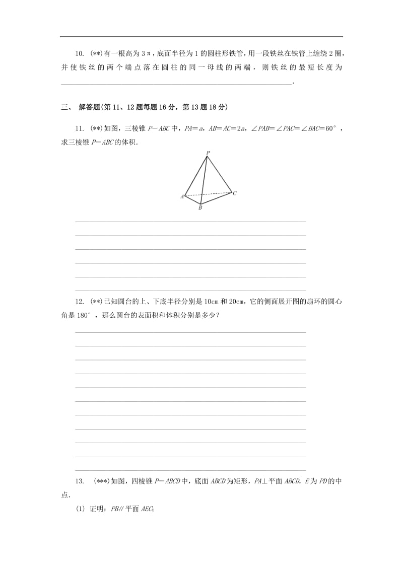 江苏省启东中学2018_2019学年高一数学暑假作业第六天空间几何体的表面积与体积（含解析）苏教版.pdf_第3页