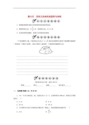 江苏省启东中学2018_2019学年高一数学暑假作业第六天空间几何体的表面积与体积（含解析）苏教版.pdf