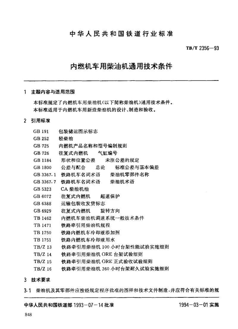 61013内燃机车用柴油机通用技术条件 标准 TB T 2356-1993.pdf_第3页