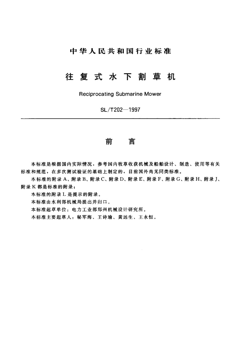 55280往复式水下割草机 标准 SL T 202-1997.pdf_第1页